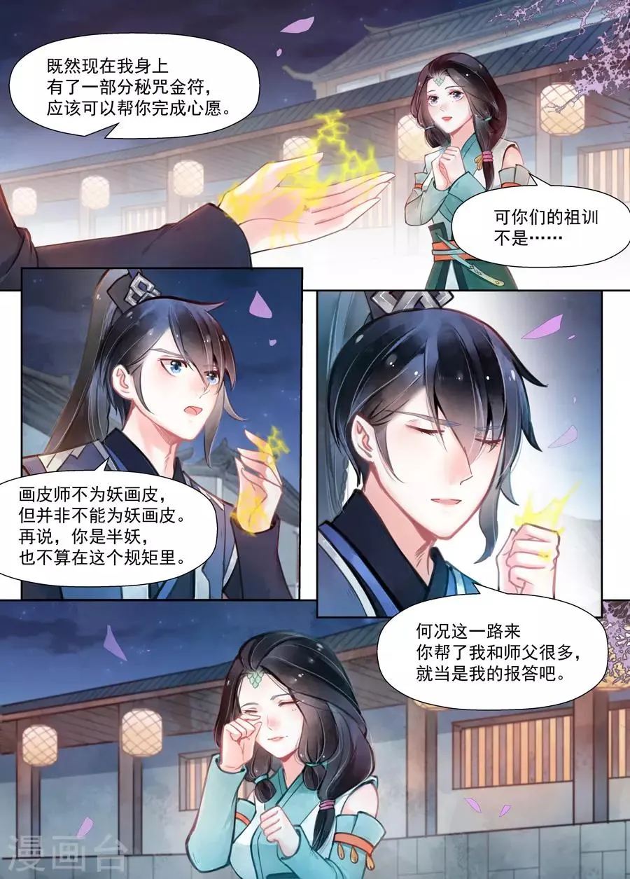 第14话5 信笺 第10页