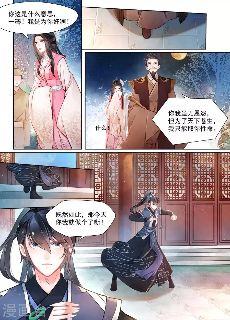第15话3 决裂 第1页