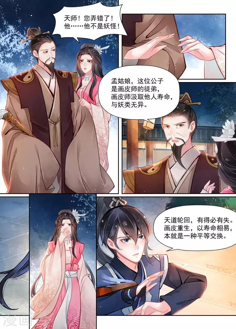 第15话3 决裂 第2页