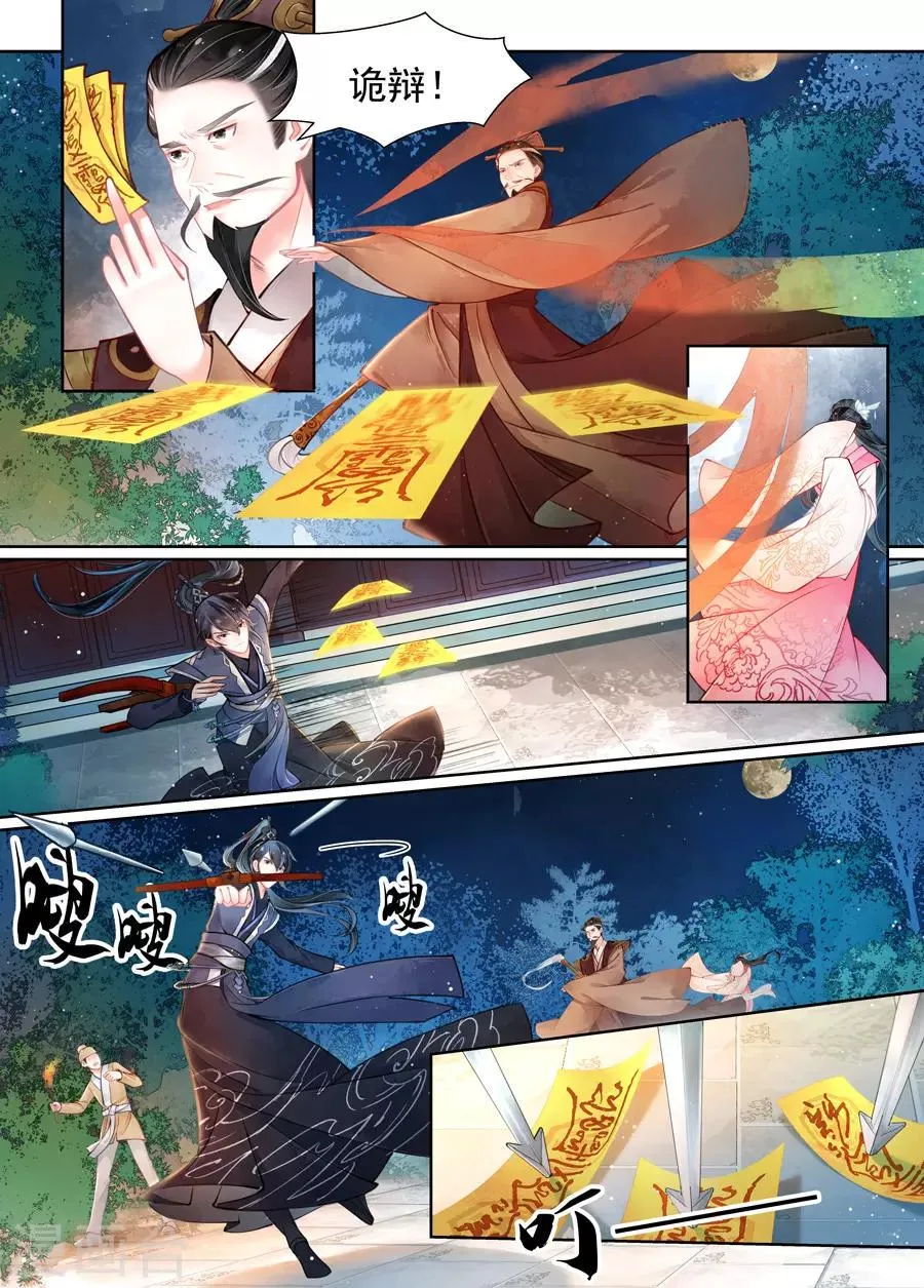 第15话3 决裂 第3页