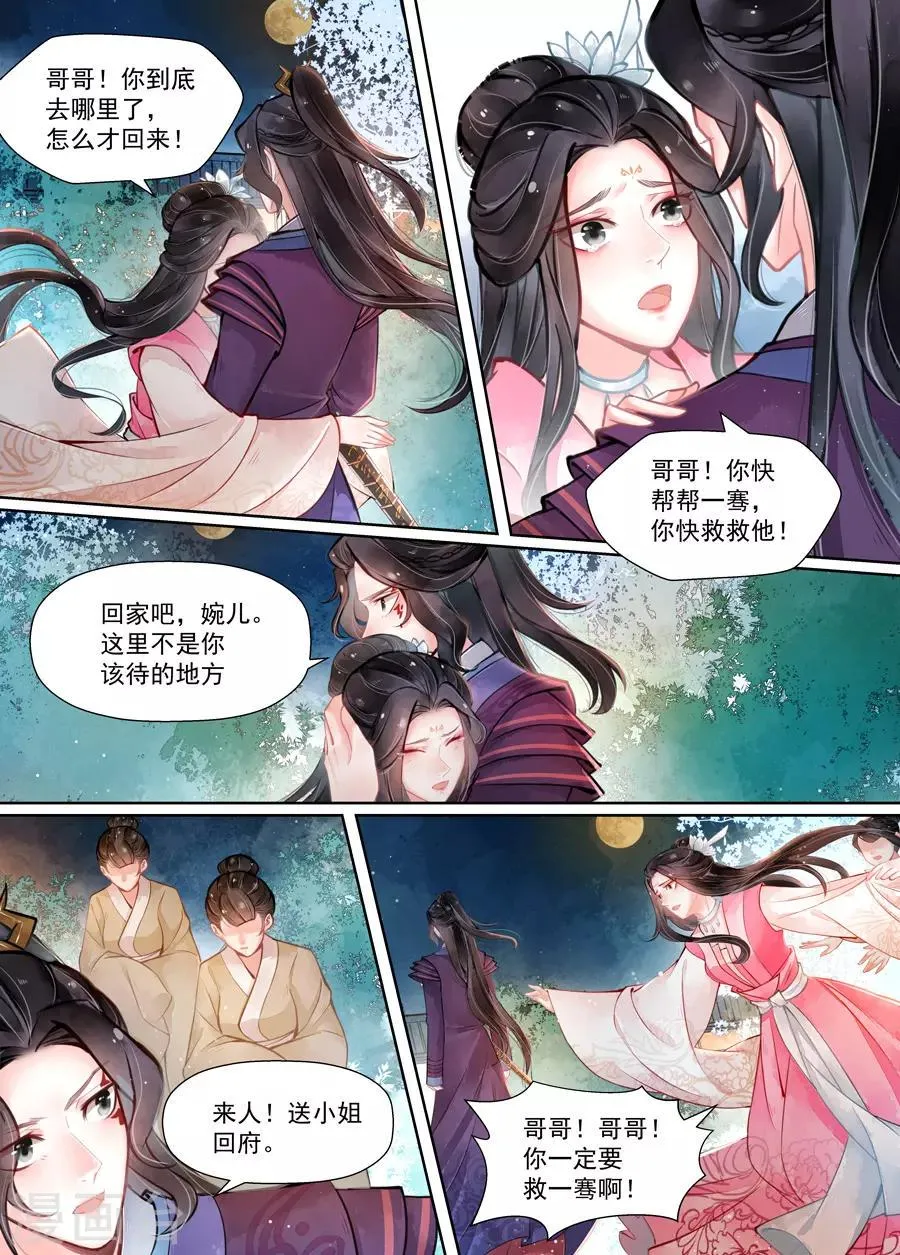 第15话3 决裂 第5页