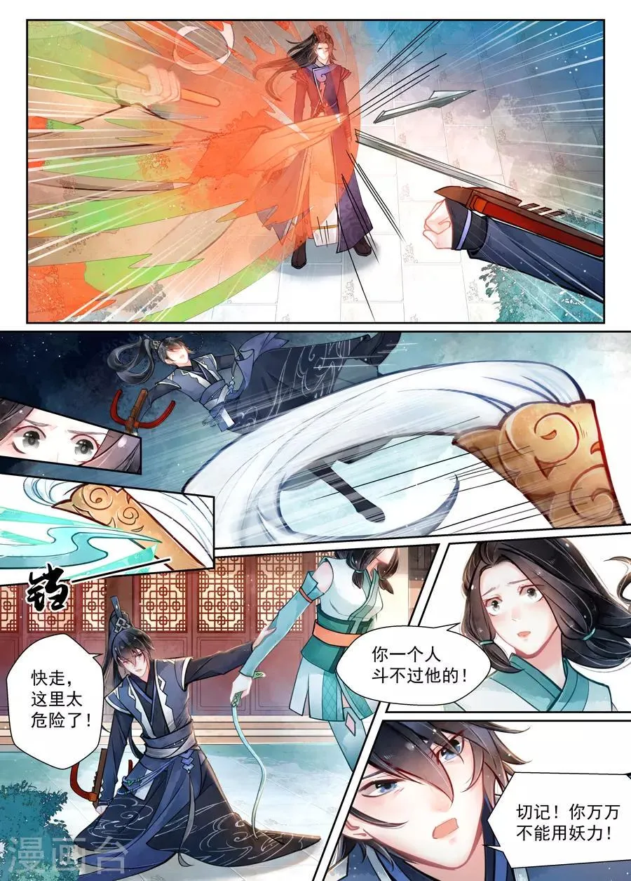 第15话3 决裂 第6页