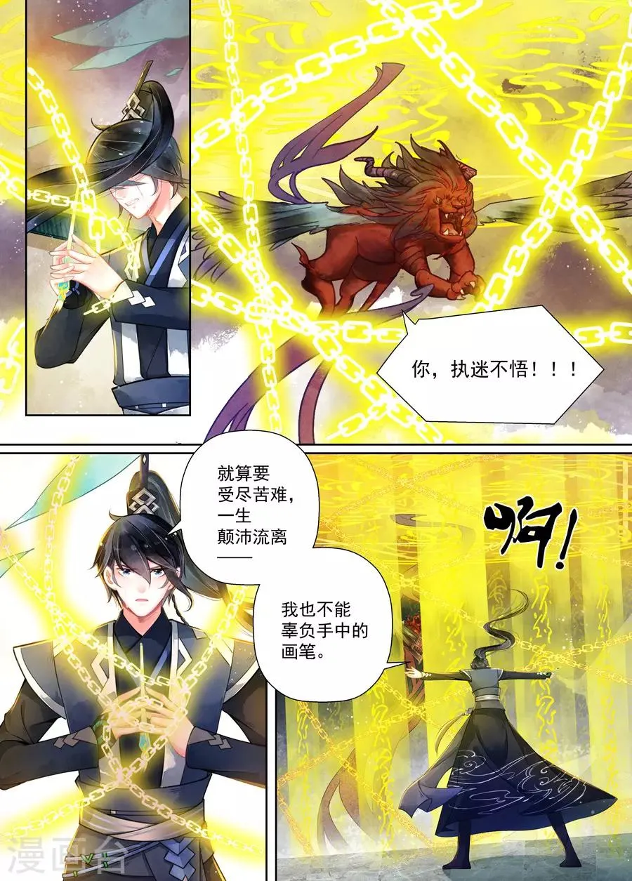 第16话4 镇妖 第1页