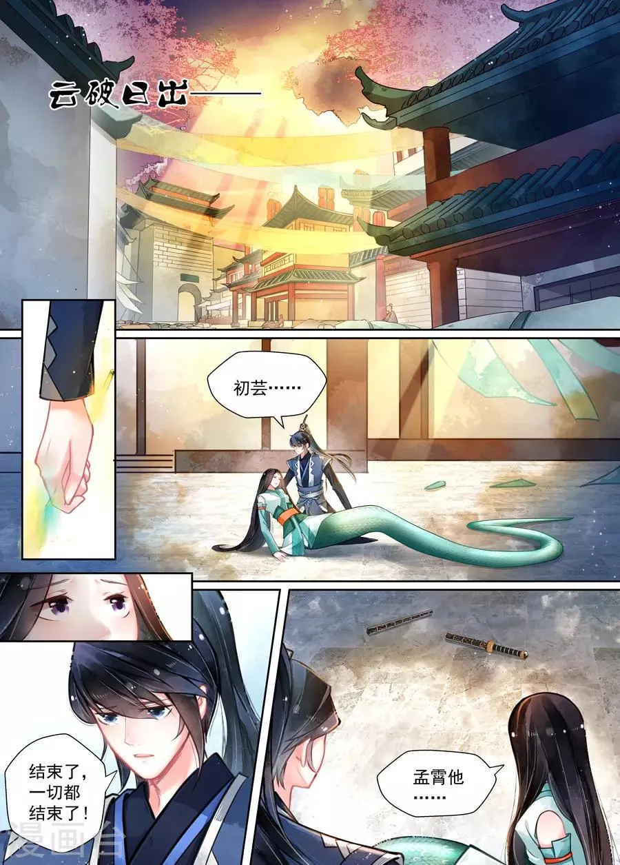 第16话4 镇妖 第3页