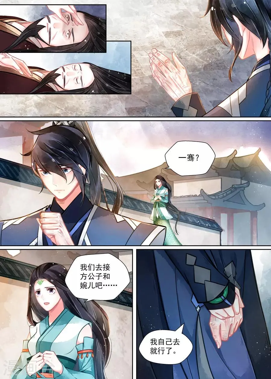 第16话4 镇妖 第5页