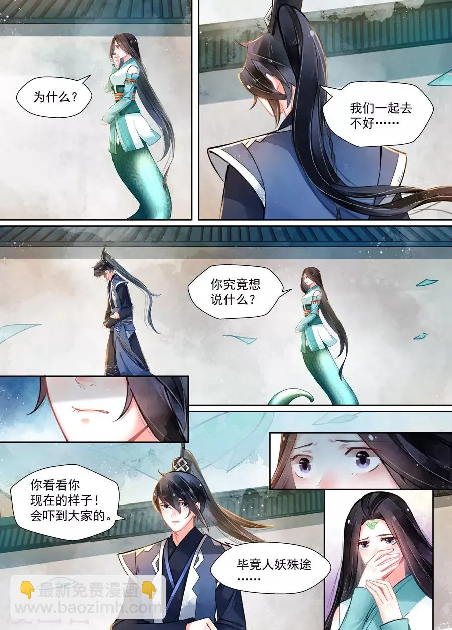 第16话4 镇妖 第6页