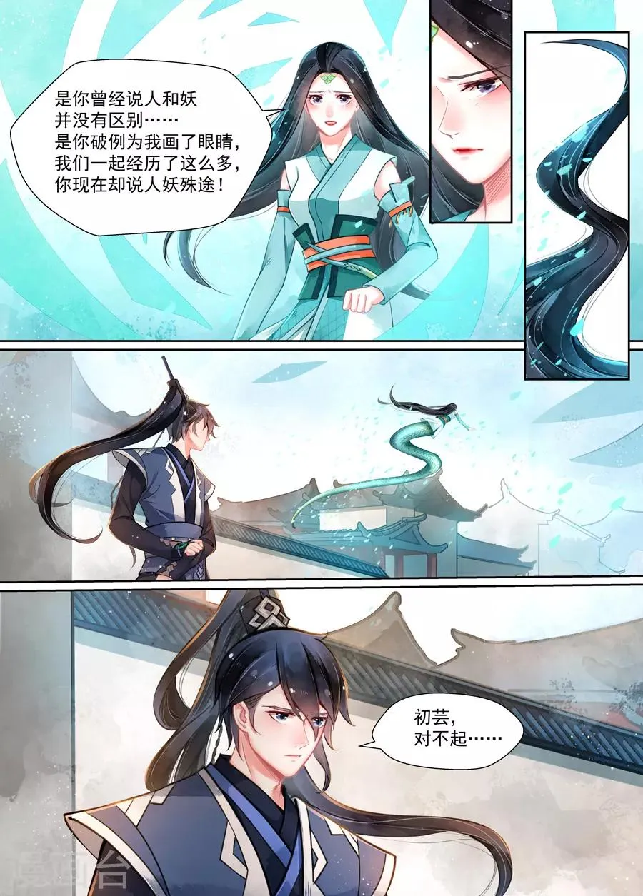 第16话4 镇妖 第7页