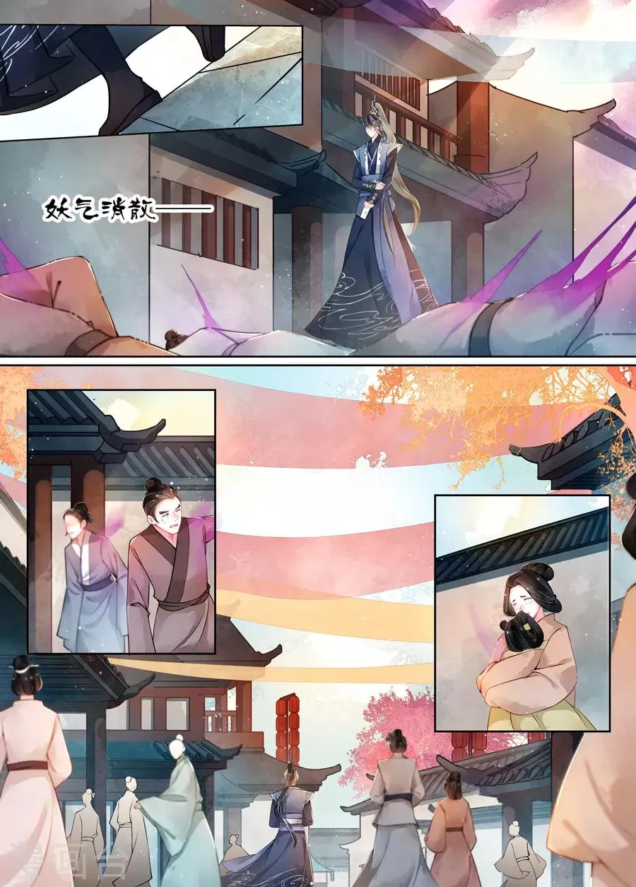 第16话4 镇妖 第8页