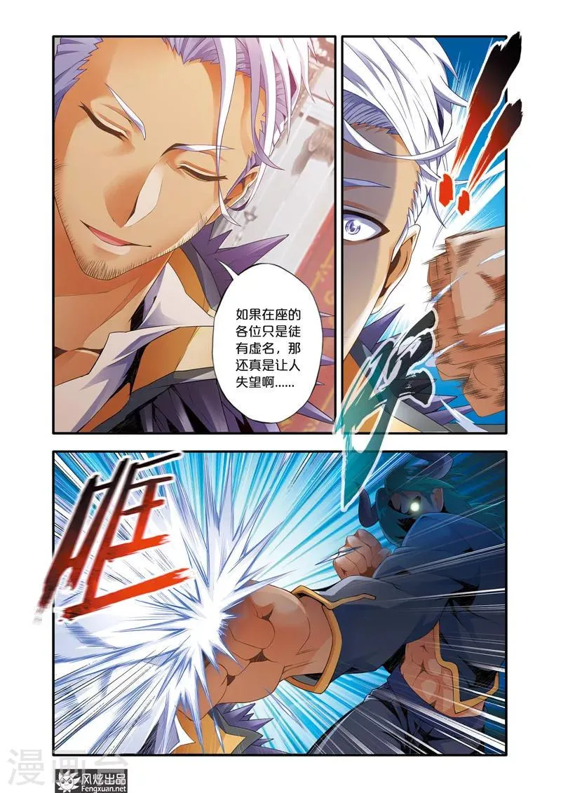 第3话 魔域佣兵计划 第2页