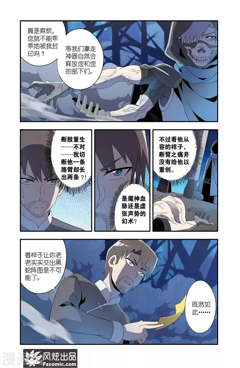第14话2 画中画 第8页