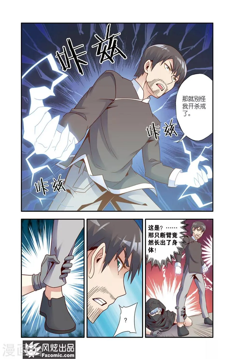 第14话2 画中画 第9页