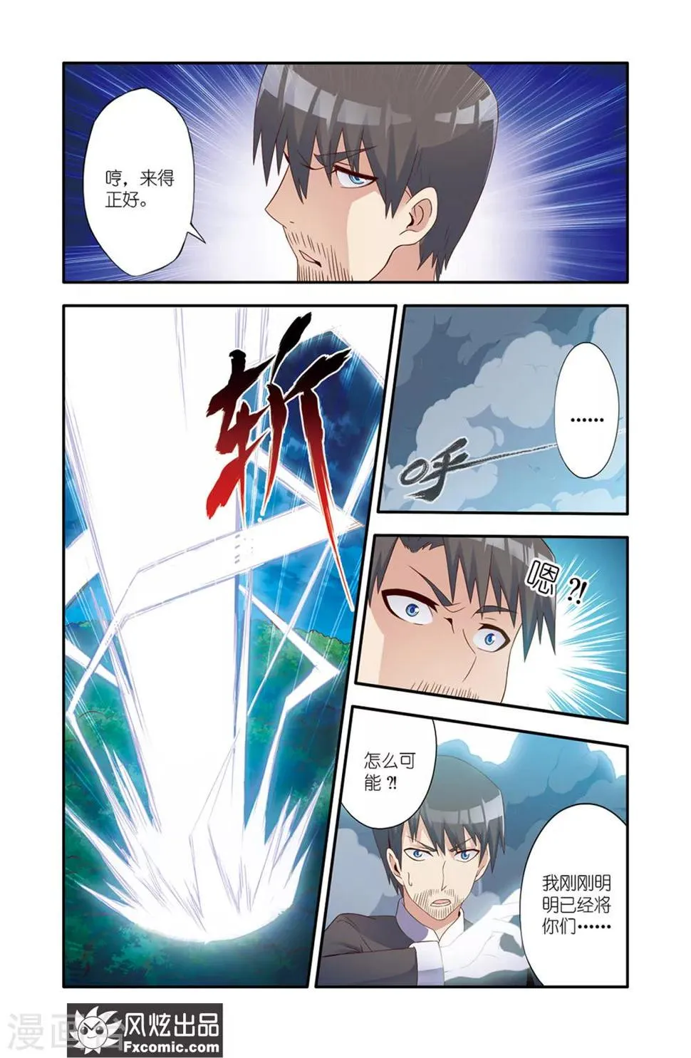 第14话2 画中画 第11页