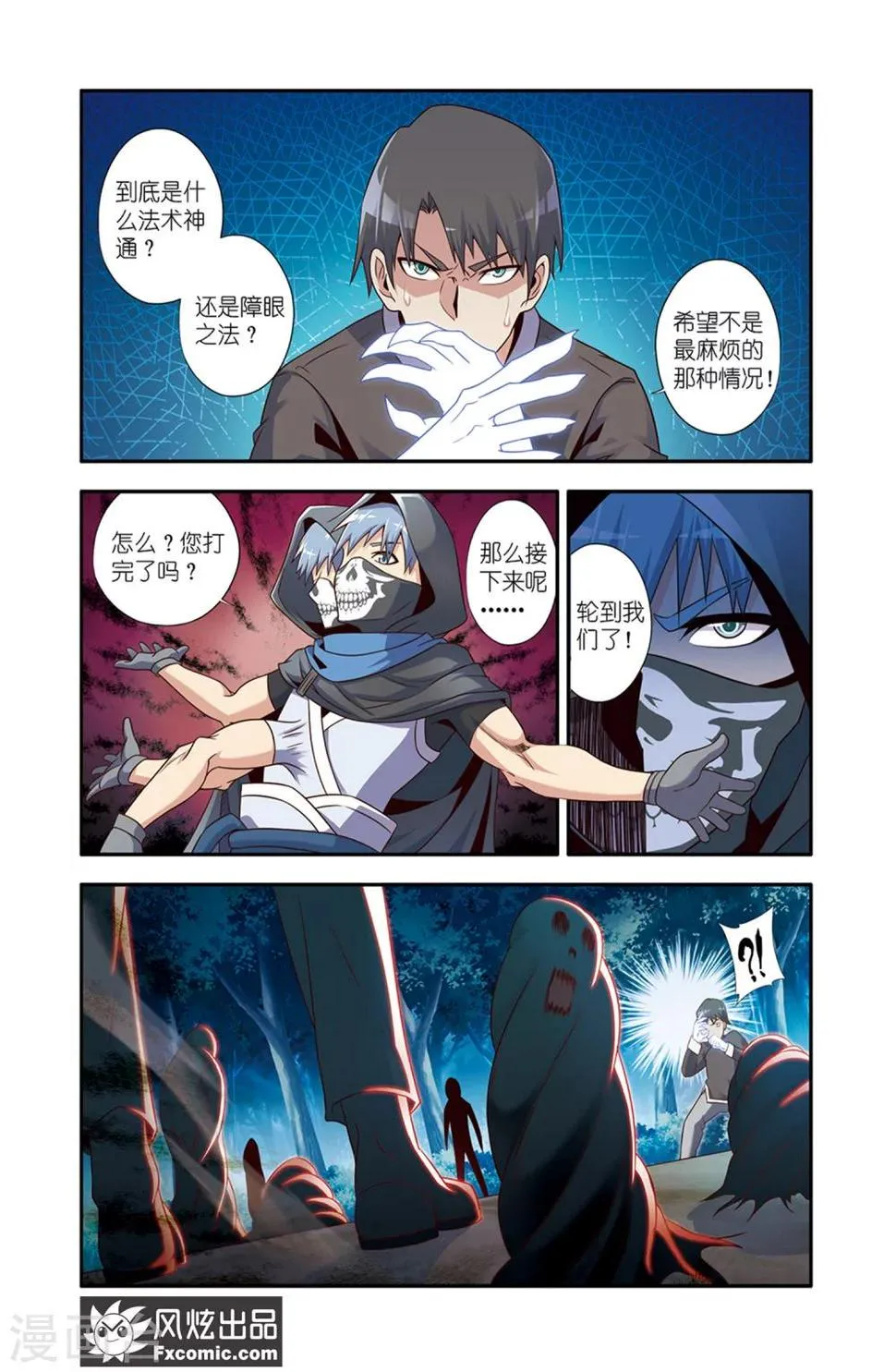 第15话1 当局者迷 第5页