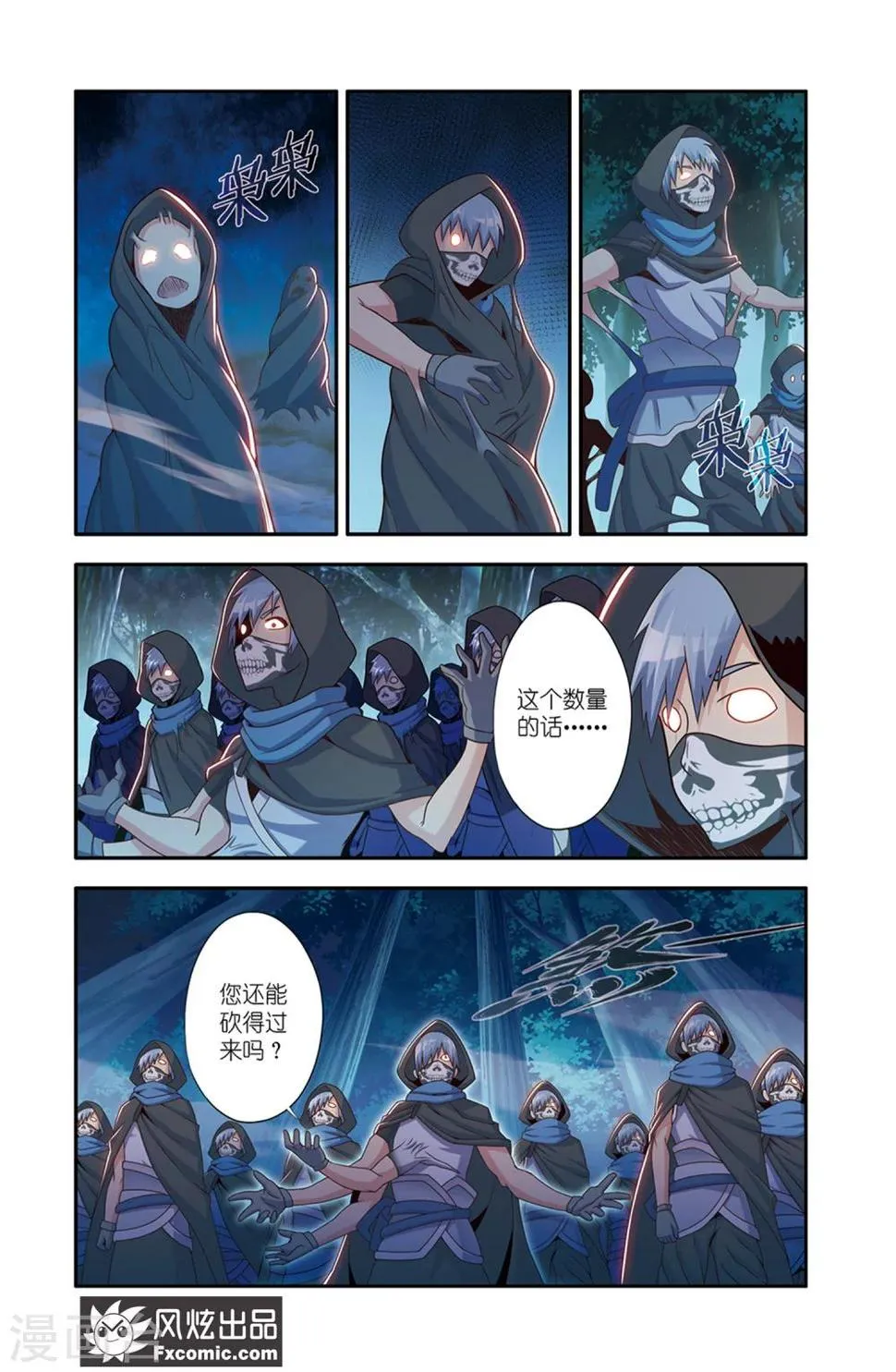 第15话1 当局者迷 第6页