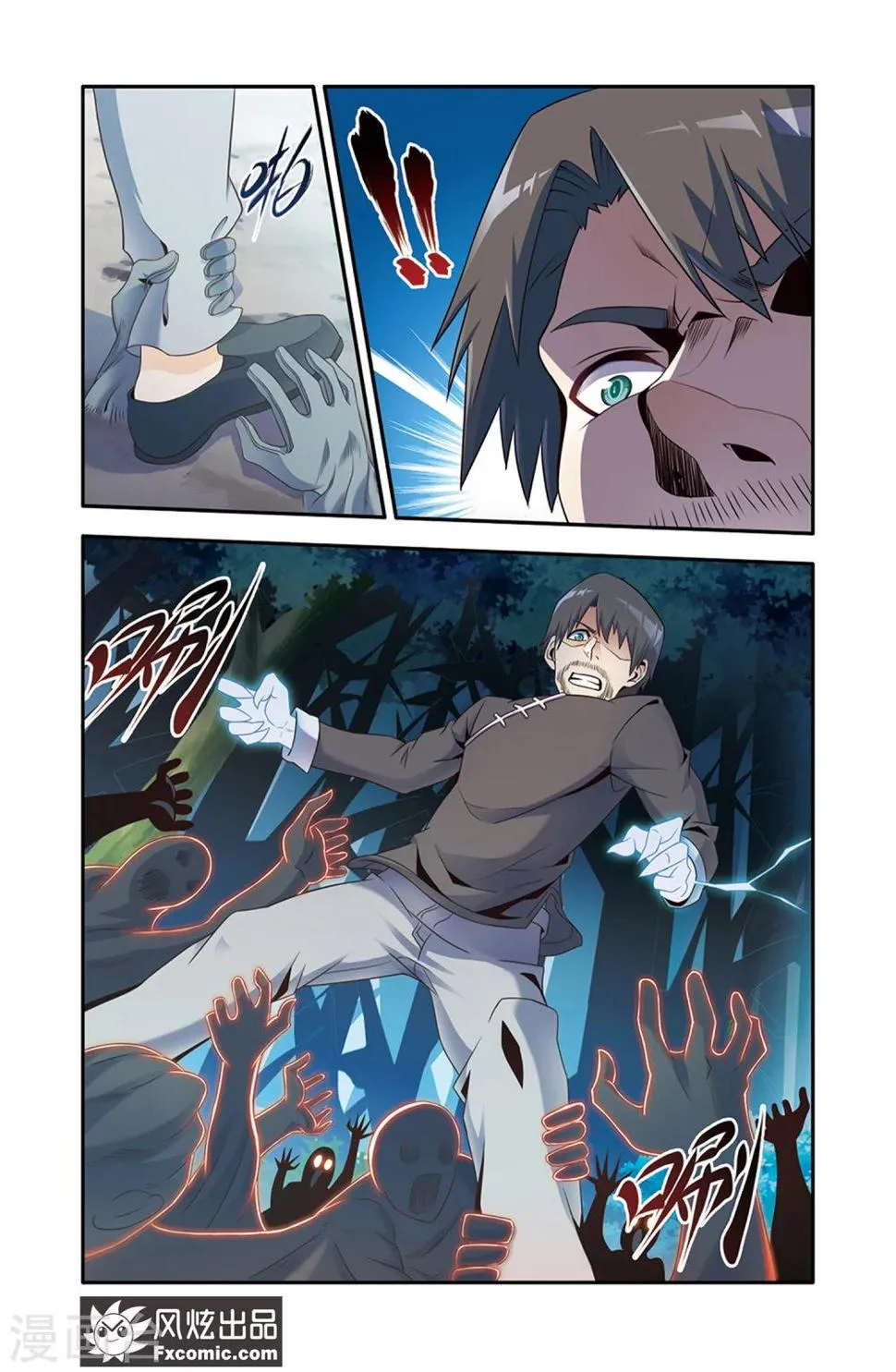 第15话1 当局者迷 第7页
