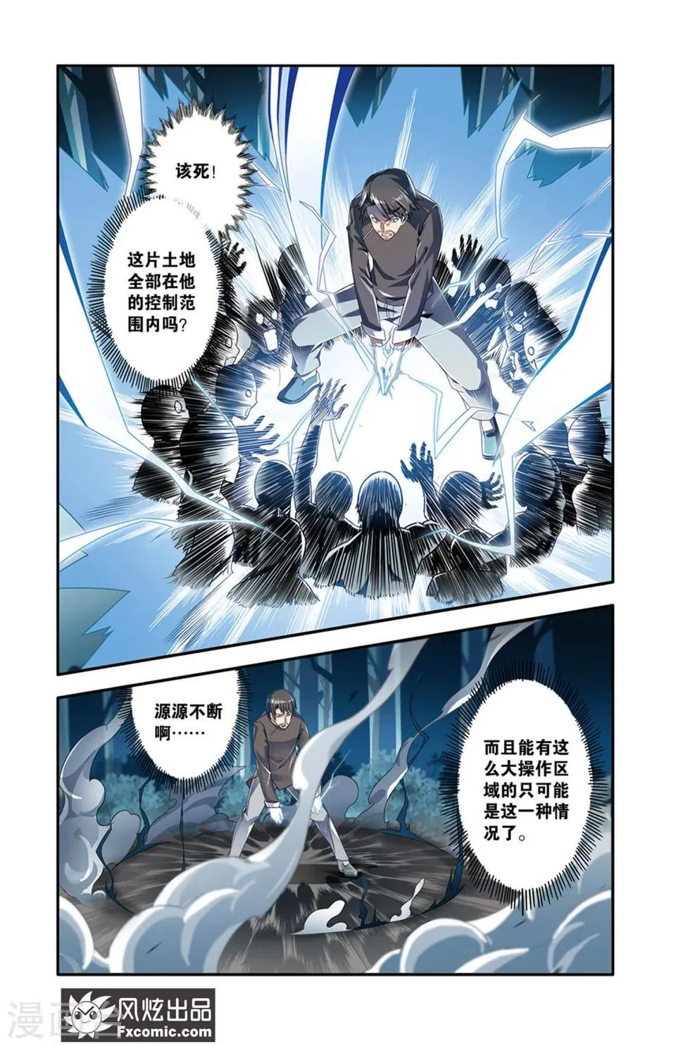 第15话1 当局者迷 第8页