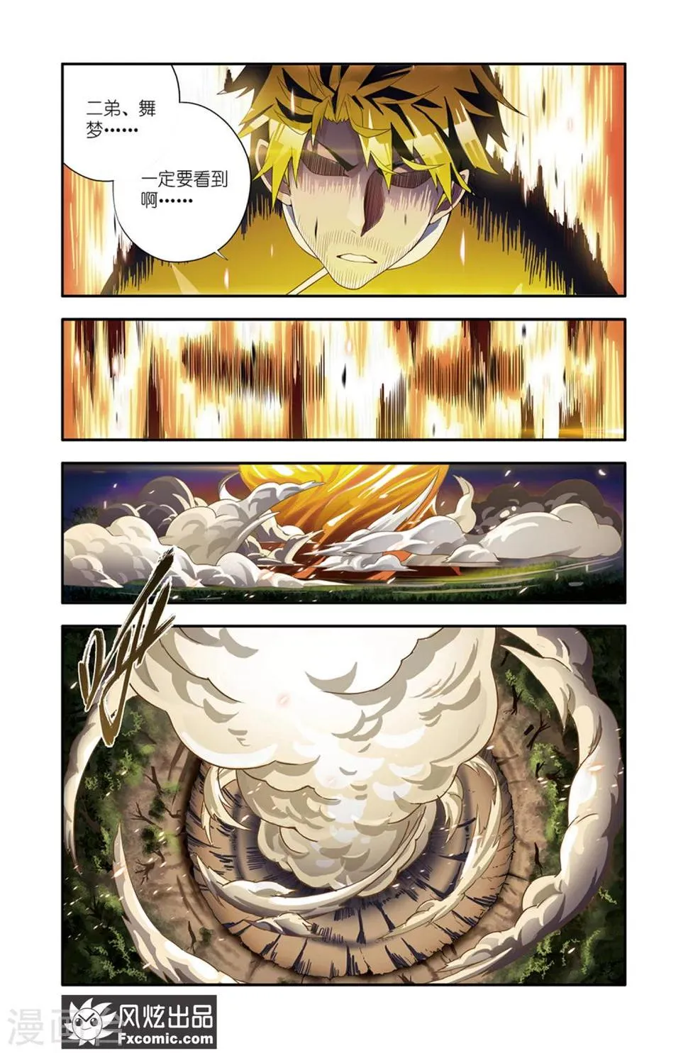 第15话1 当局者迷 第11页