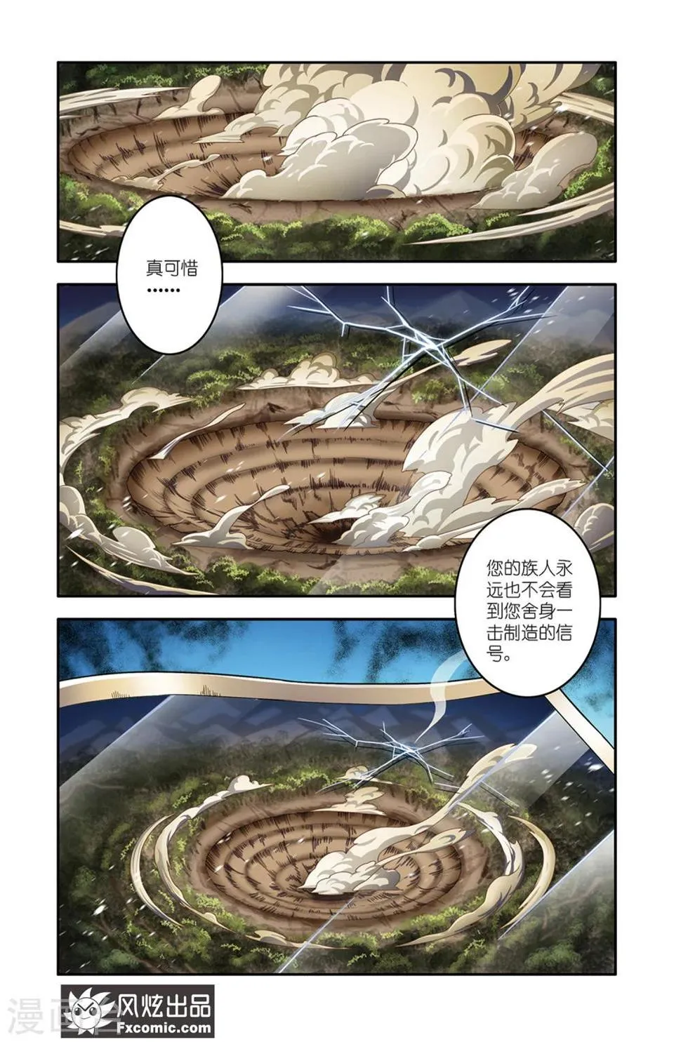 第15话1 当局者迷 第12页