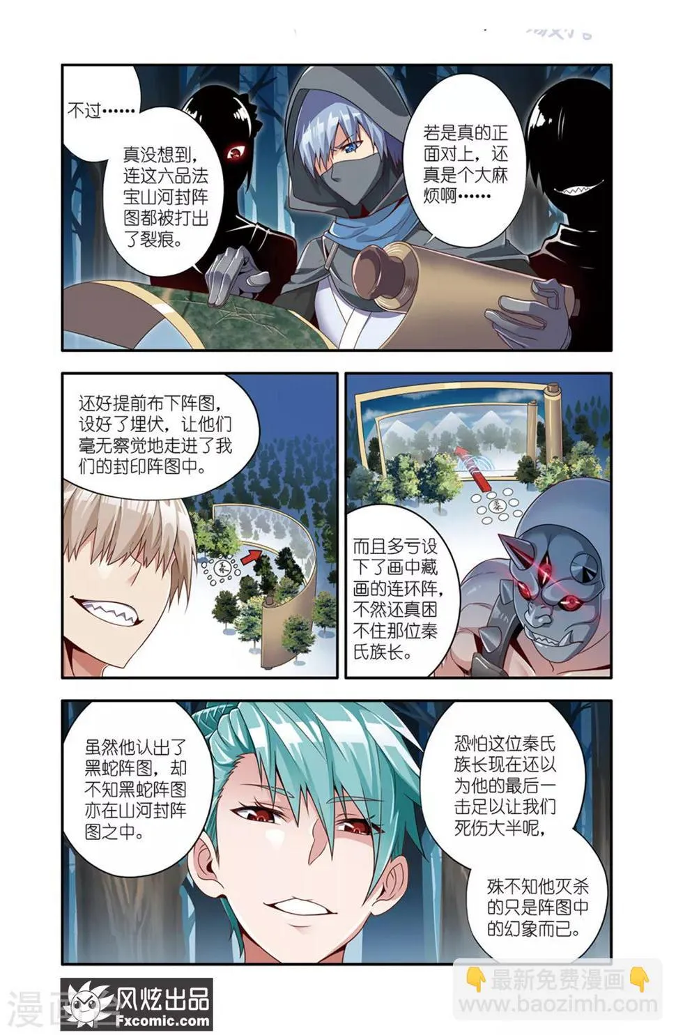第15话2 当局者迷 第2页