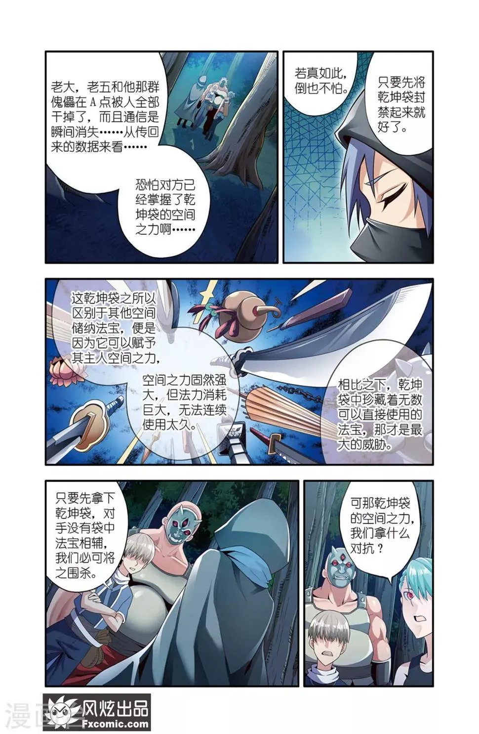 第15话2 当局者迷 第4页