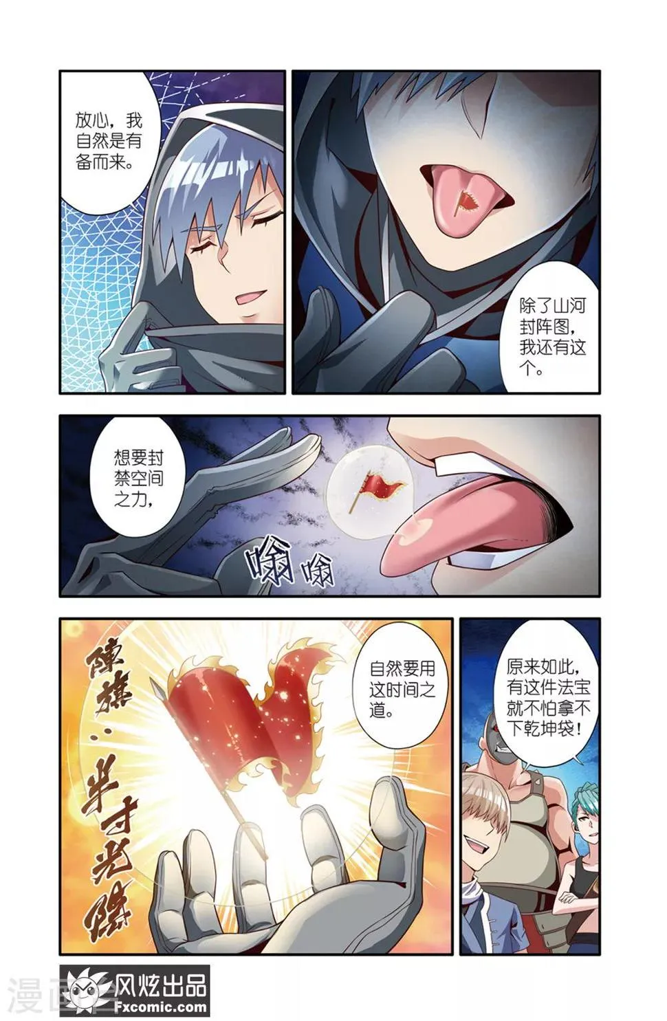 第15话2 当局者迷 第5页