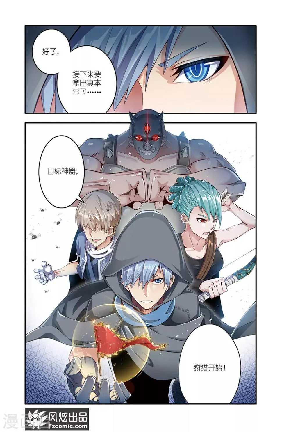 第15话2 当局者迷 第6页