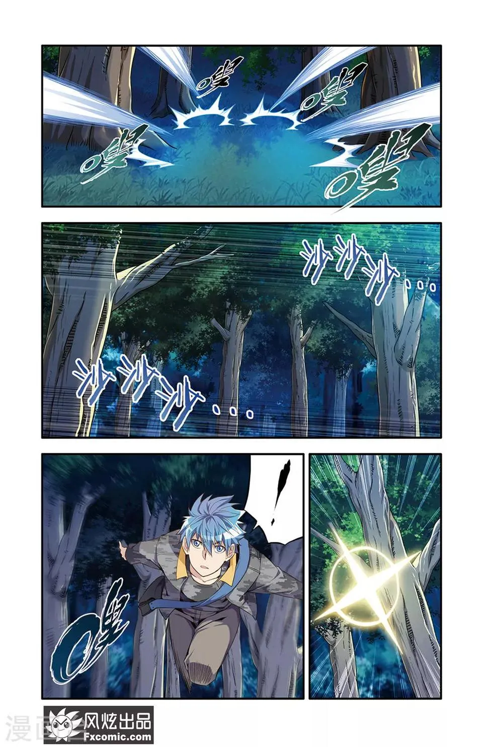 第15话2 当局者迷 第7页