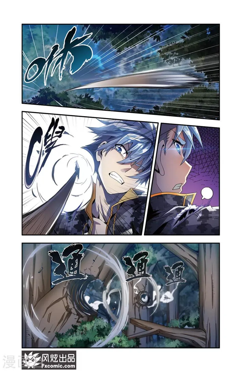 第15话2 当局者迷 第8页