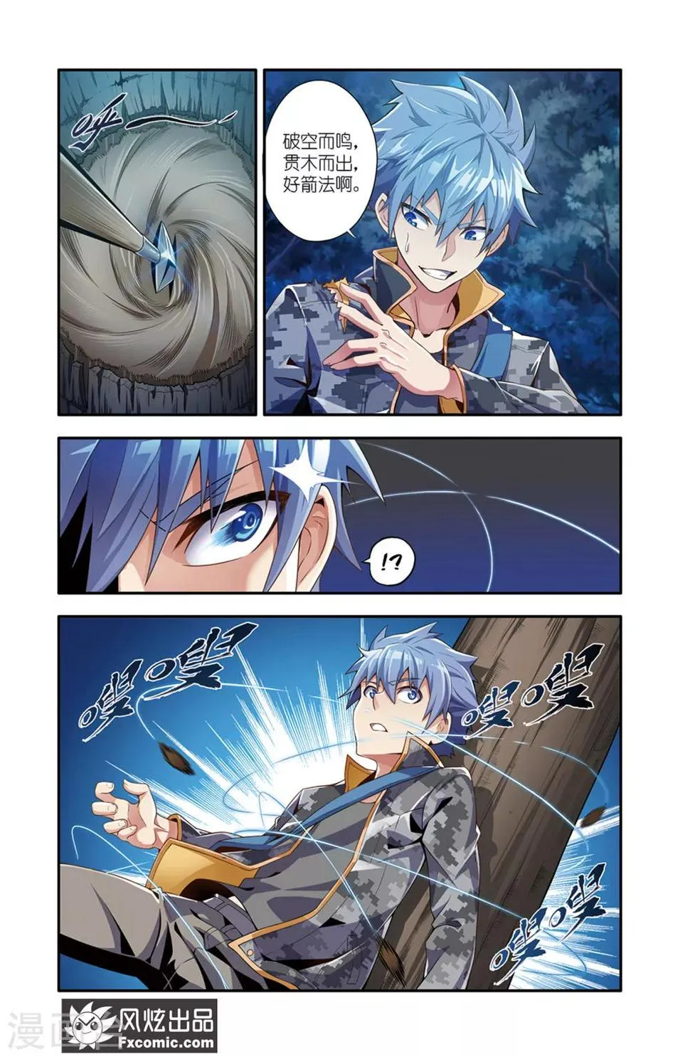 第15话2 当局者迷 第9页