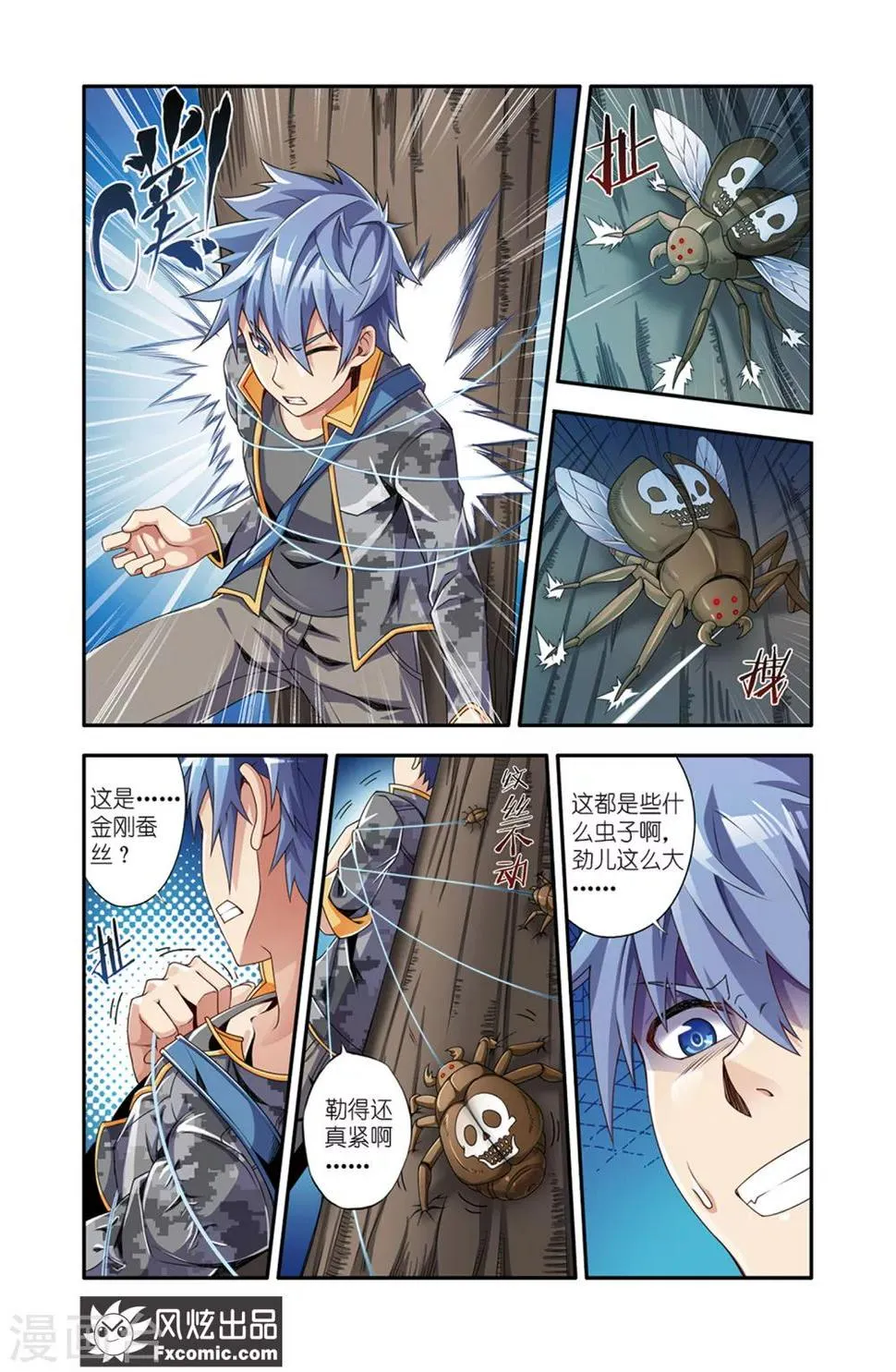 第15话2 当局者迷 第10页