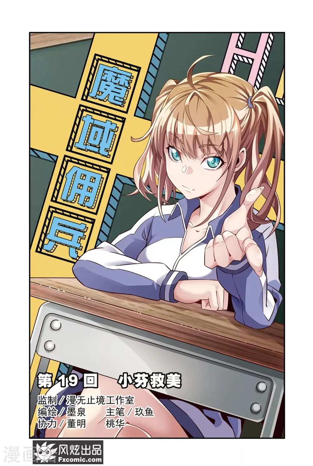 第19话1 小芬救美 第1页