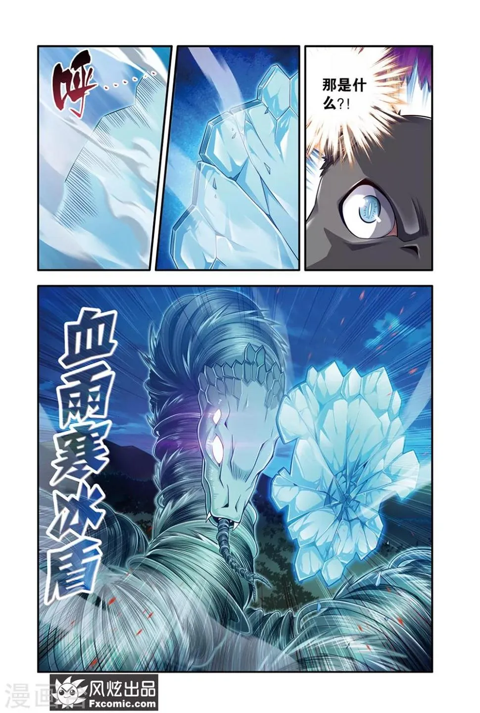 第19话1 小芬救美 第6页