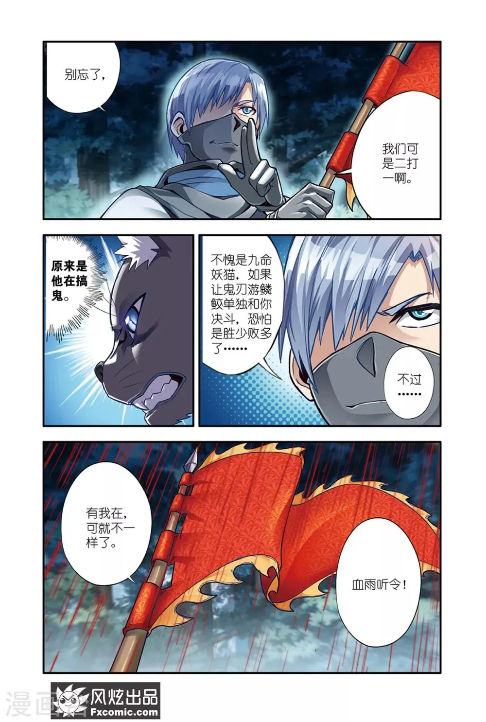 第19话1 小芬救美 第7页