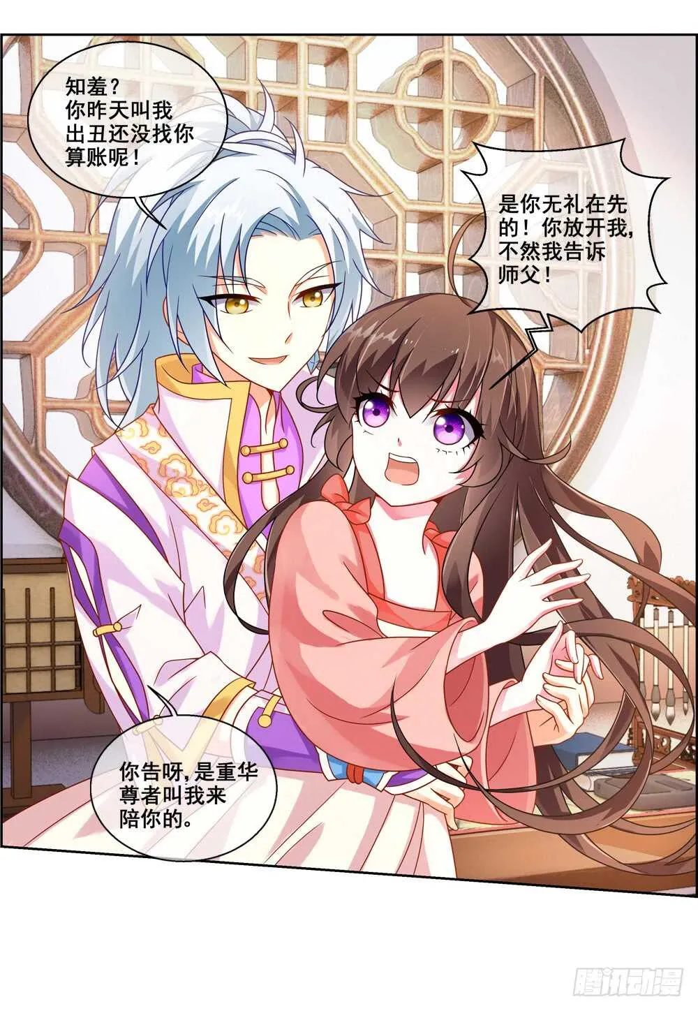 35 入侵（上） 第18页