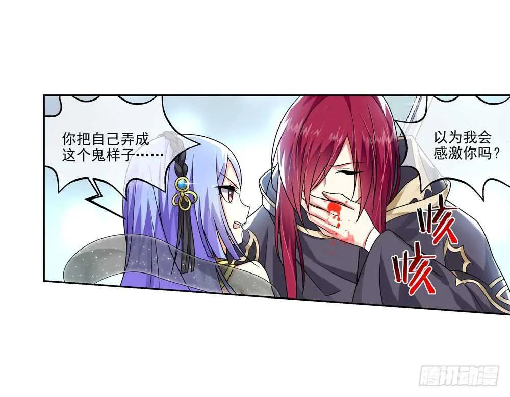 34 魔尊万劫（下） 第20页