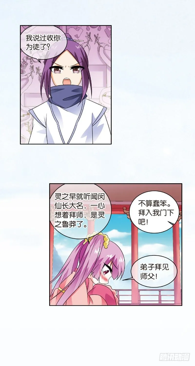 06 拜师（中） 第3页