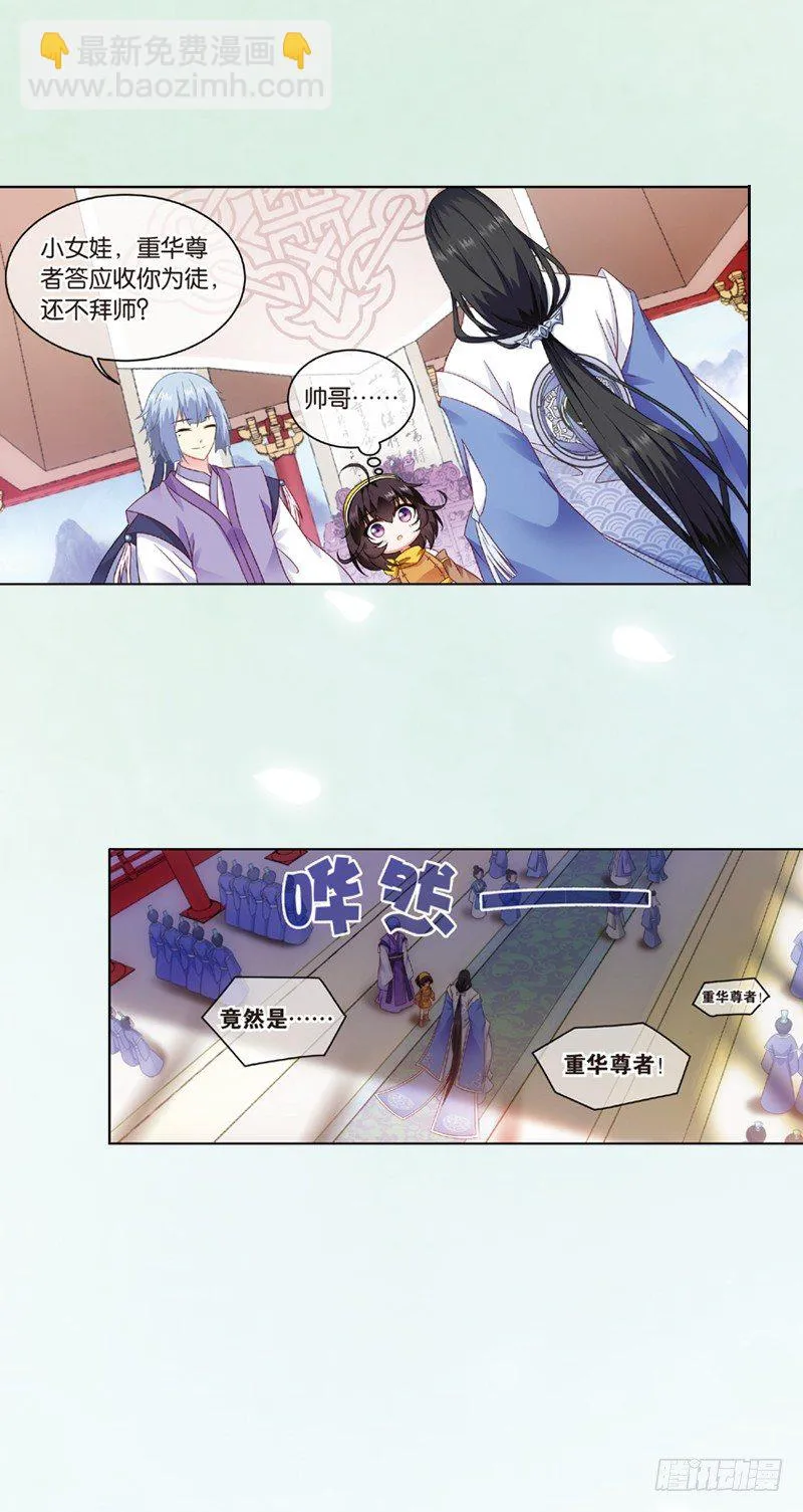 06 拜师（中） 第13页