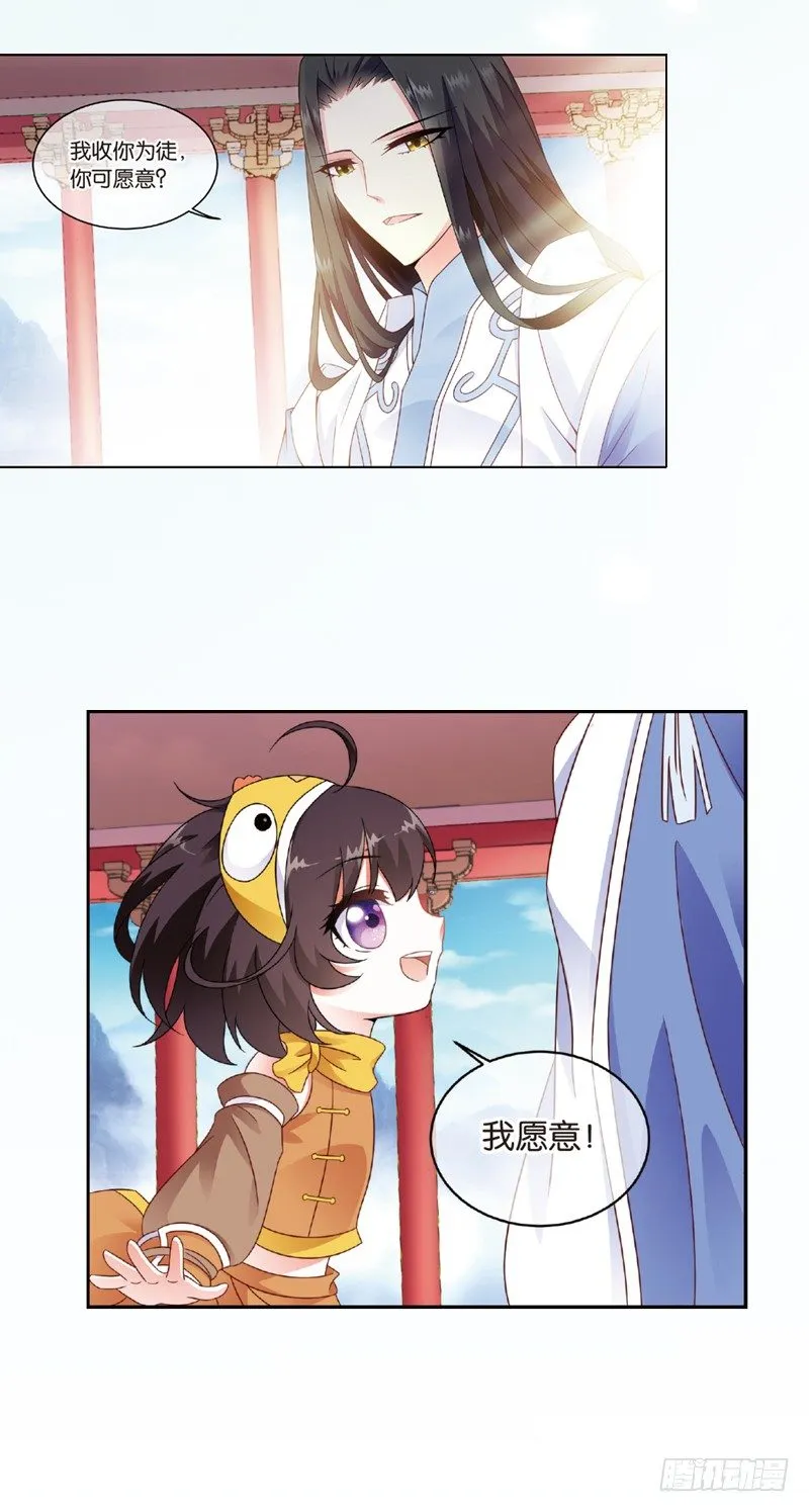 06 拜师（中） 第14页