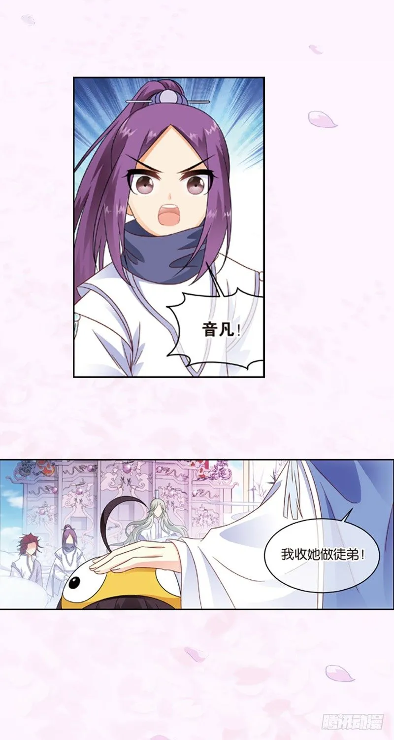 06 拜师（中） 第15页