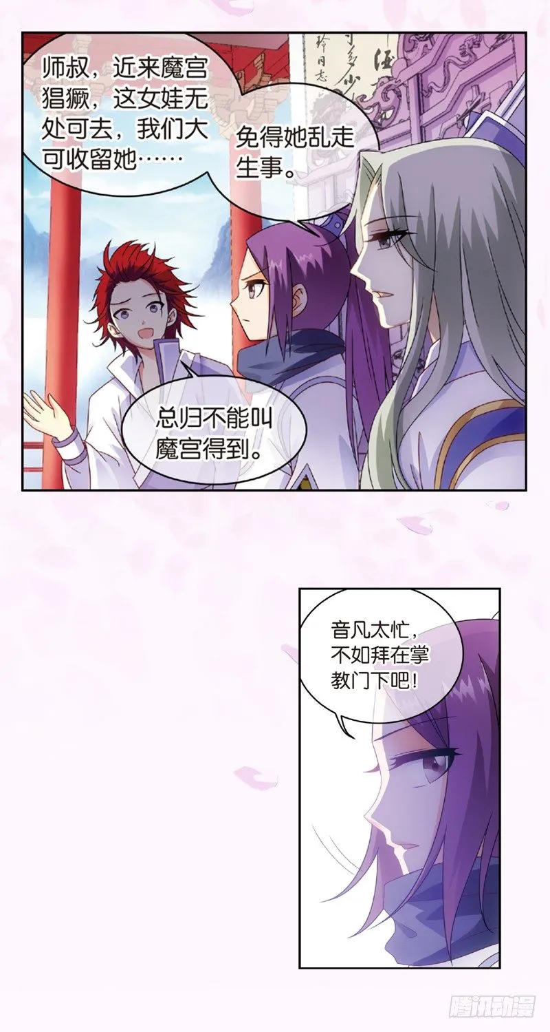 06 拜师（中） 第16页