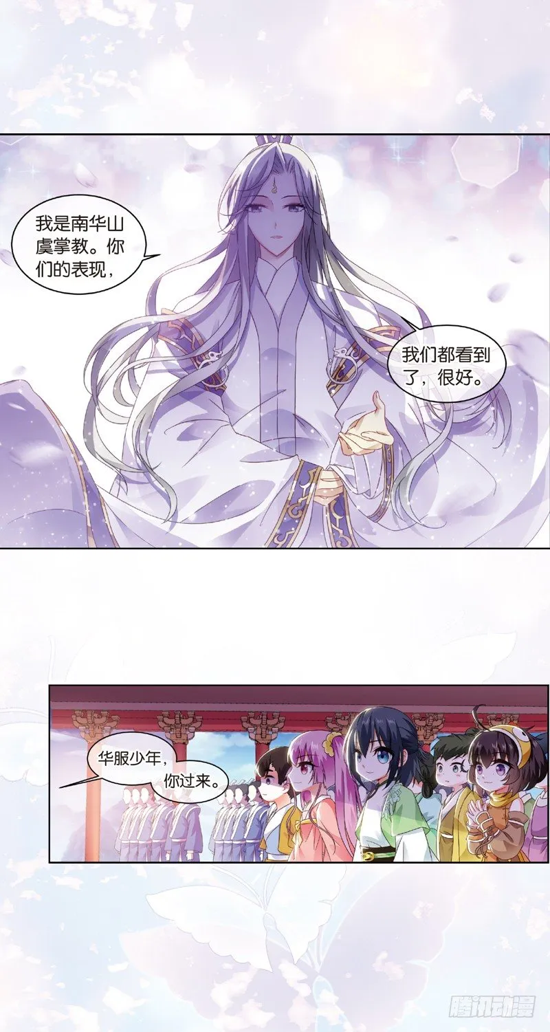 05 拜师（上） 第12页
