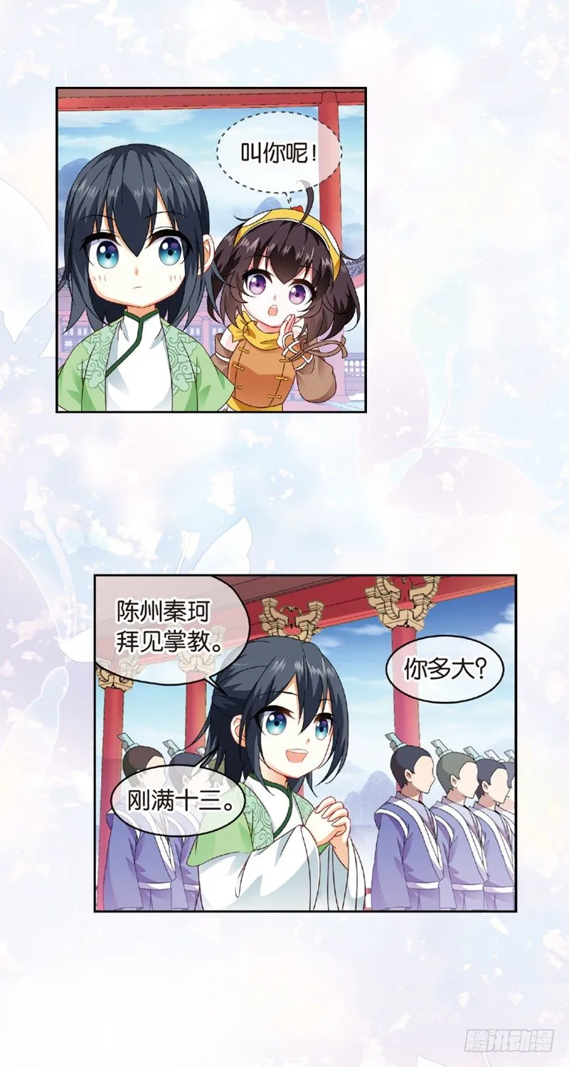 05 拜师（上） 第13页