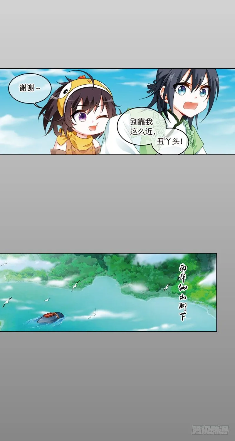 04 我要去修仙！（下） 第12页
