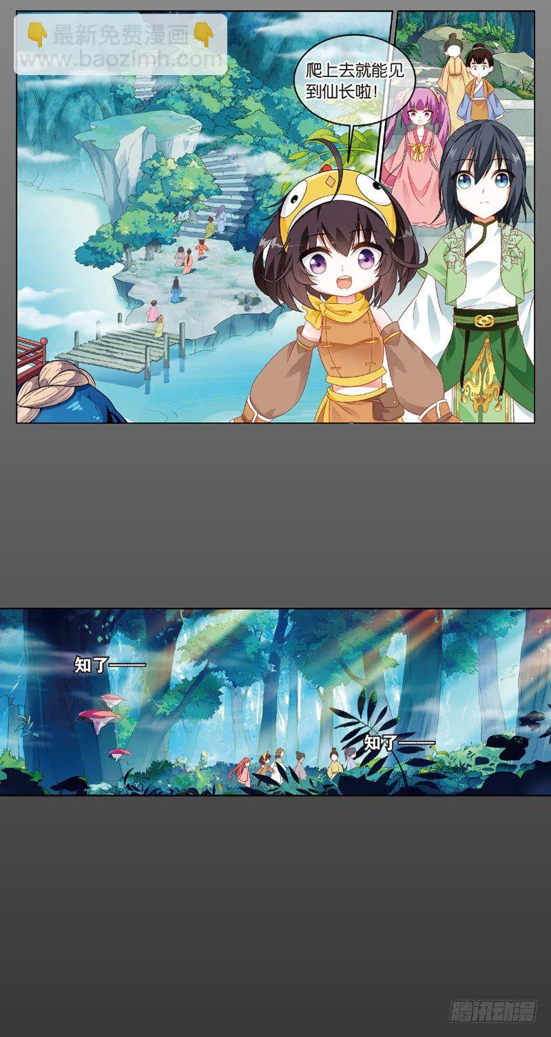 04 我要去修仙！（下） 第13页