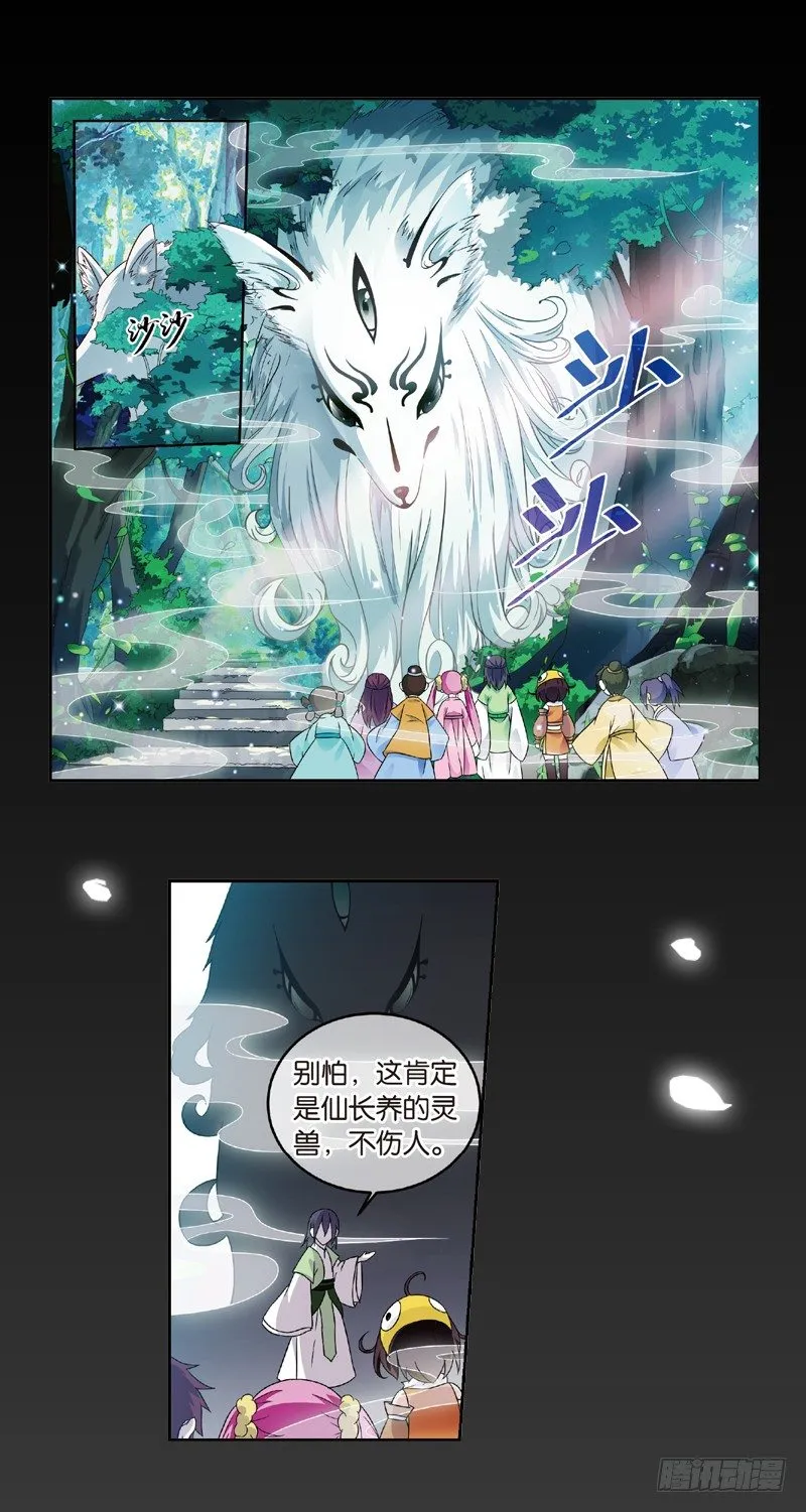 04 我要去修仙！（下） 第15页