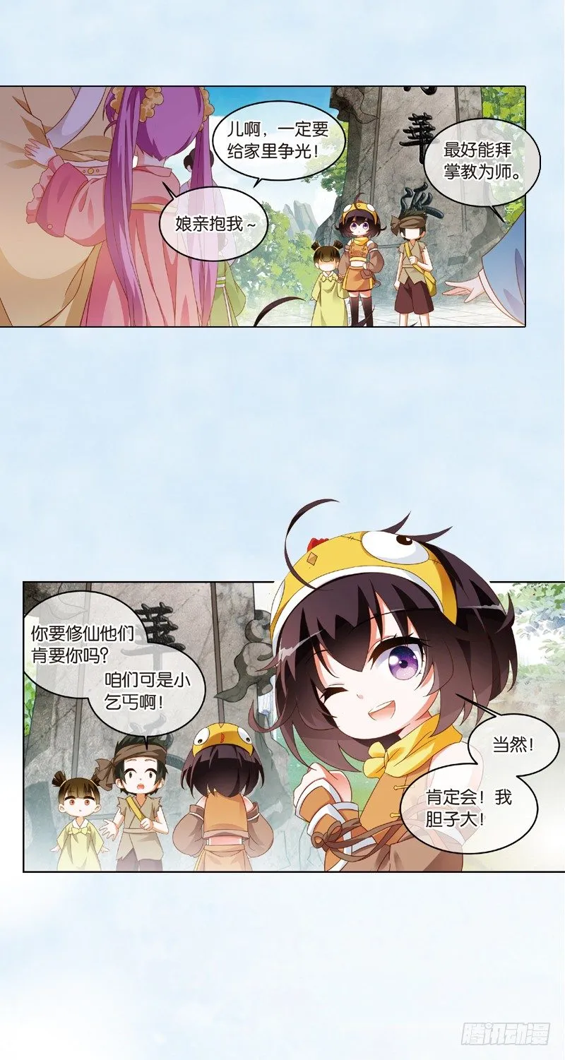 03 我要去修仙！（中） 第1页