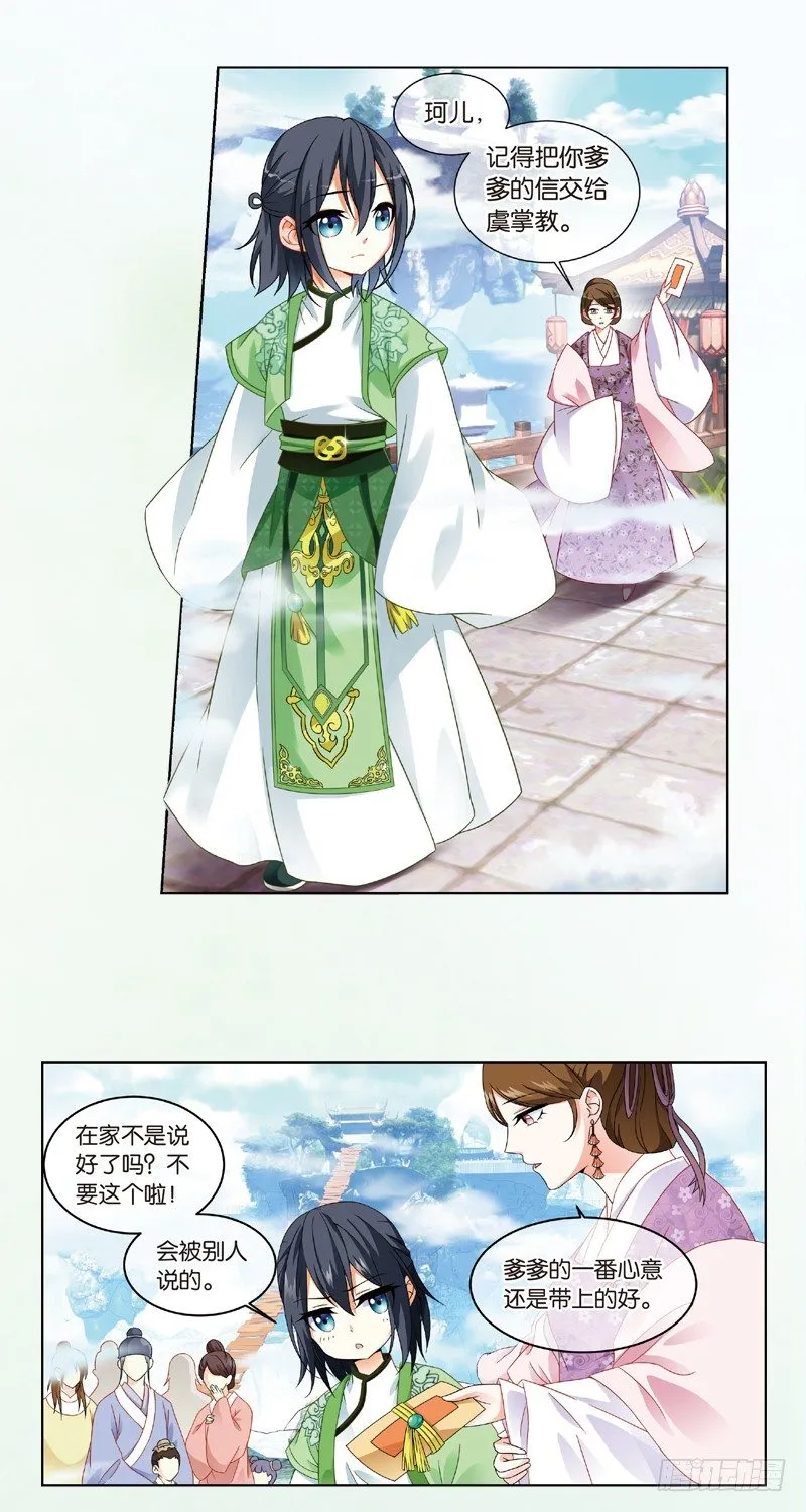 03 我要去修仙！（中） 第5页