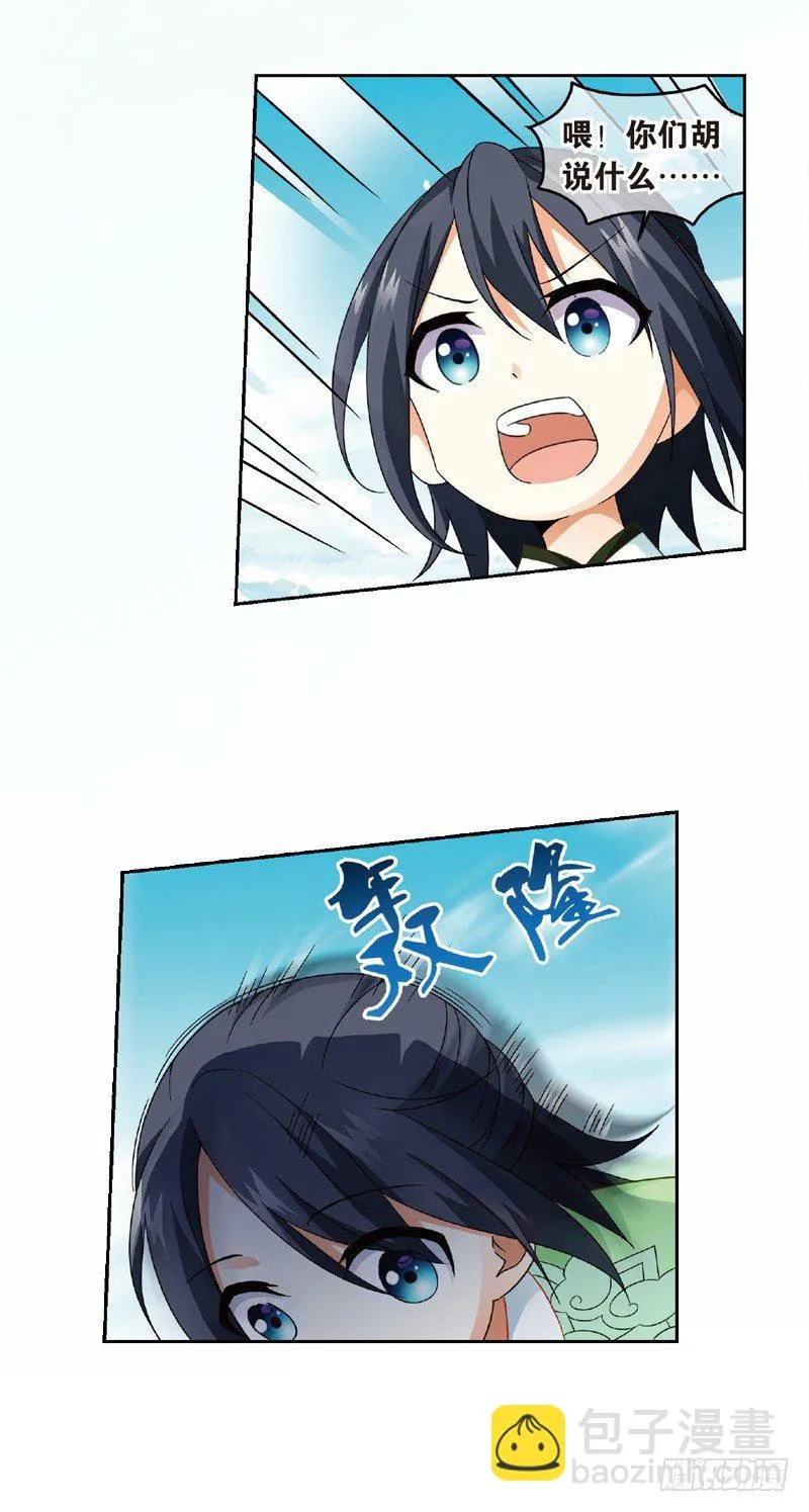 03 我要去修仙！（中） 第7页