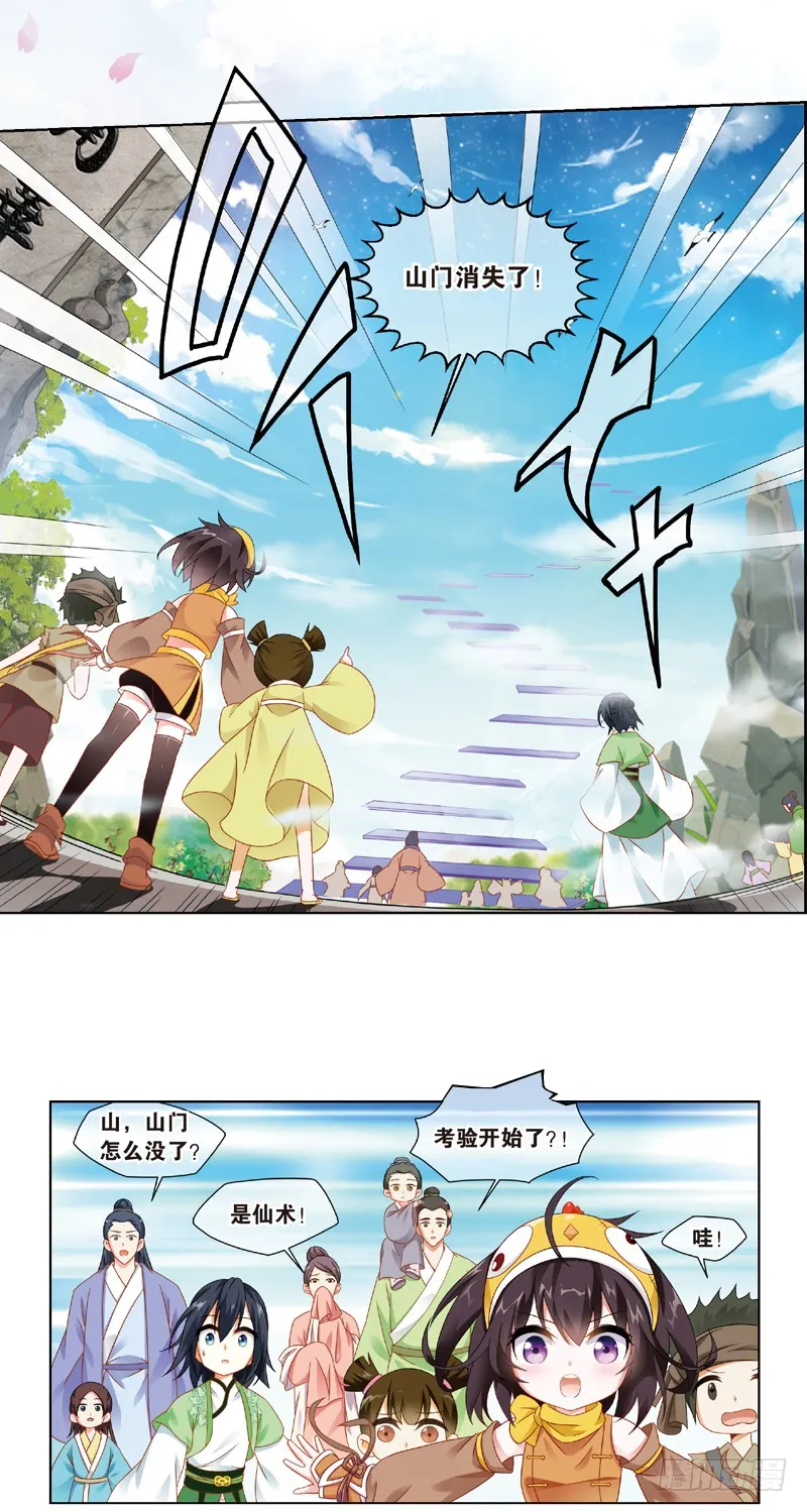 03 我要去修仙！（中） 第9页