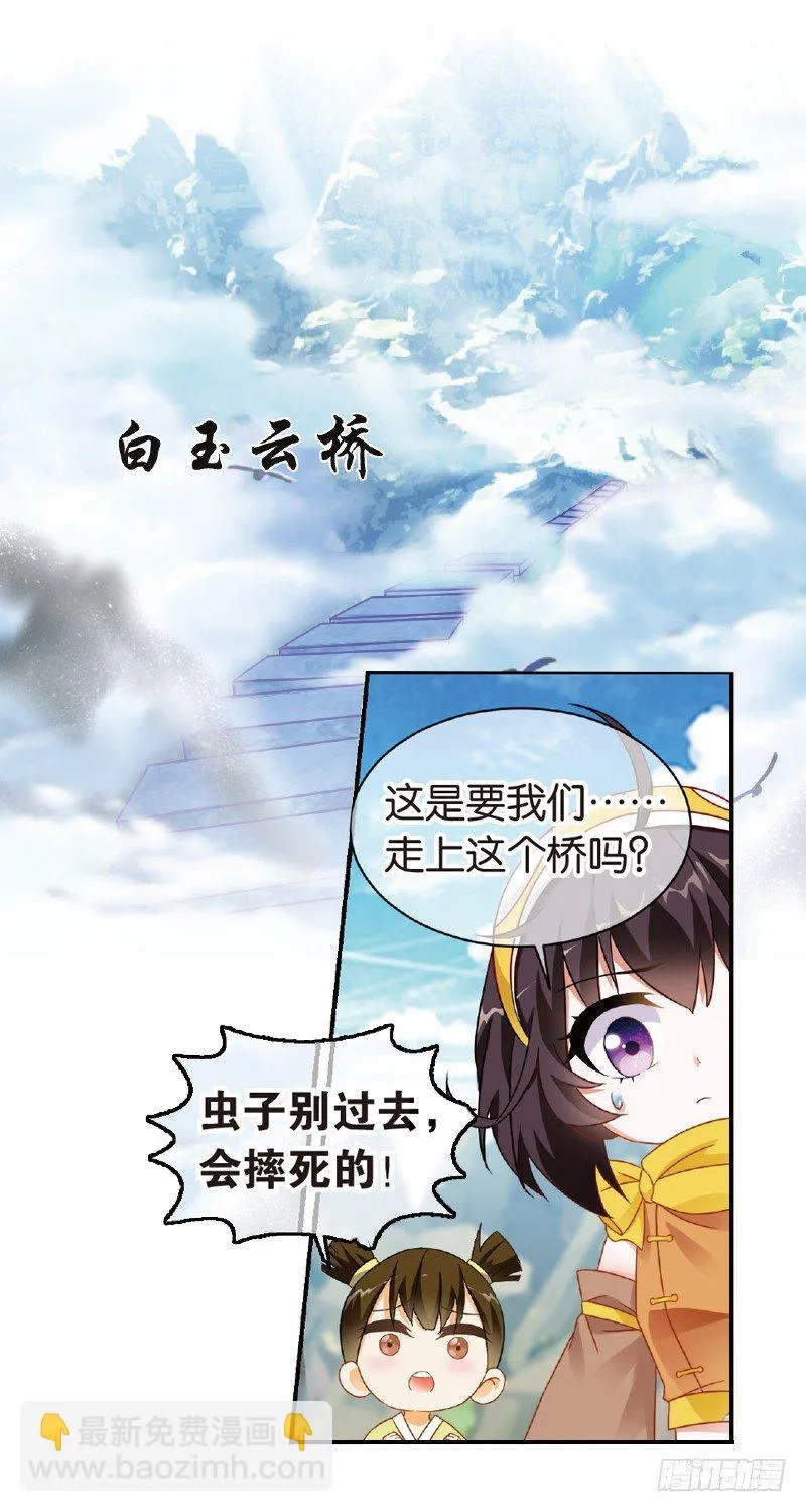 03 我要去修仙！（中） 第10页